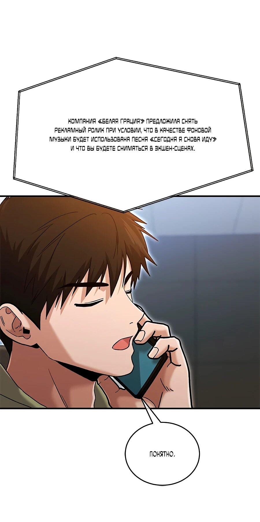 Манга Герой, который хорош во всем - Глава 67 Страница 21