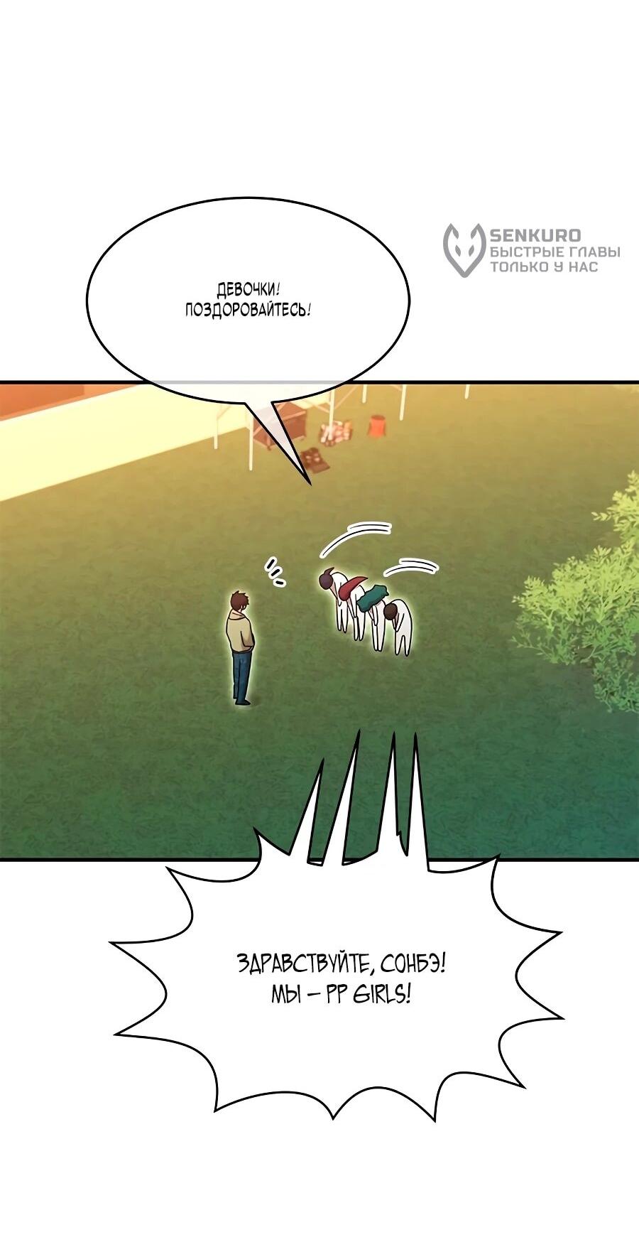 Манга Герой, который хорош во всем - Глава 67 Страница 38