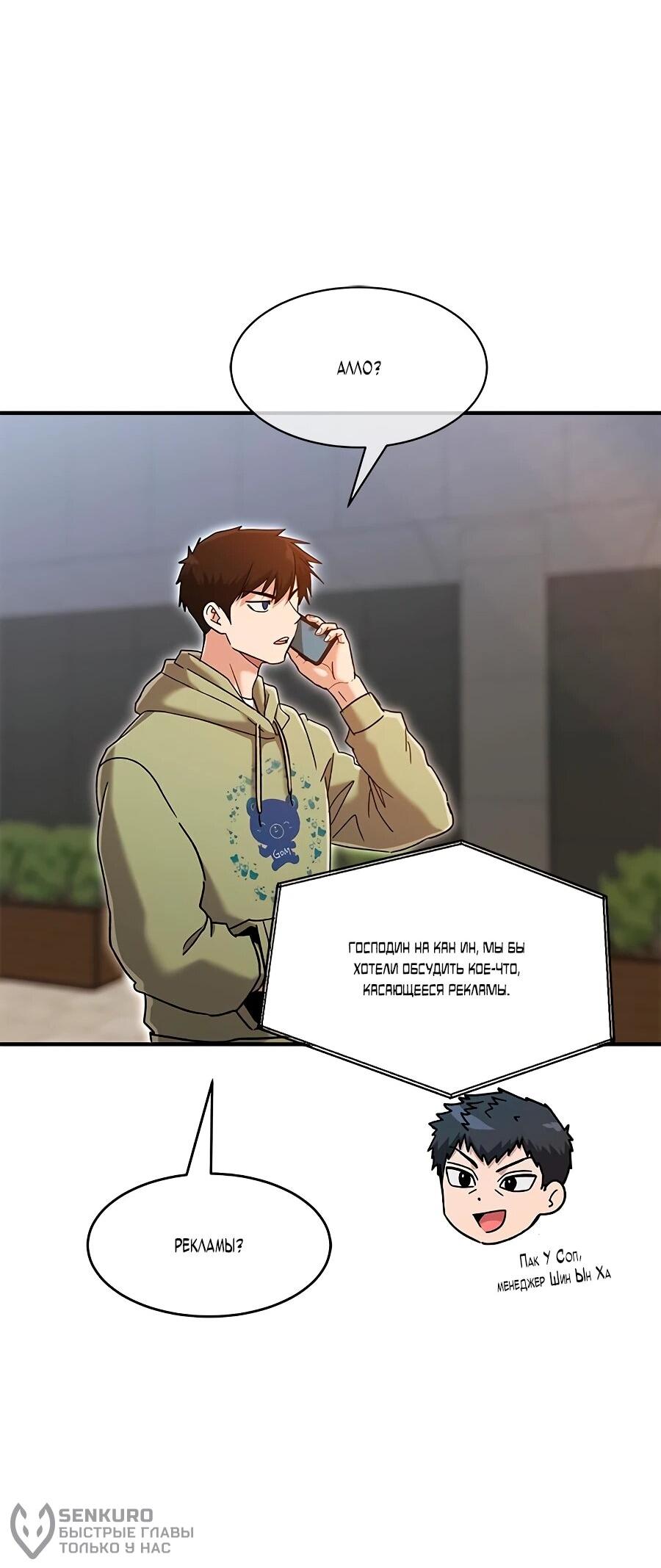 Манга Герой, который хорош во всем - Глава 67 Страница 20