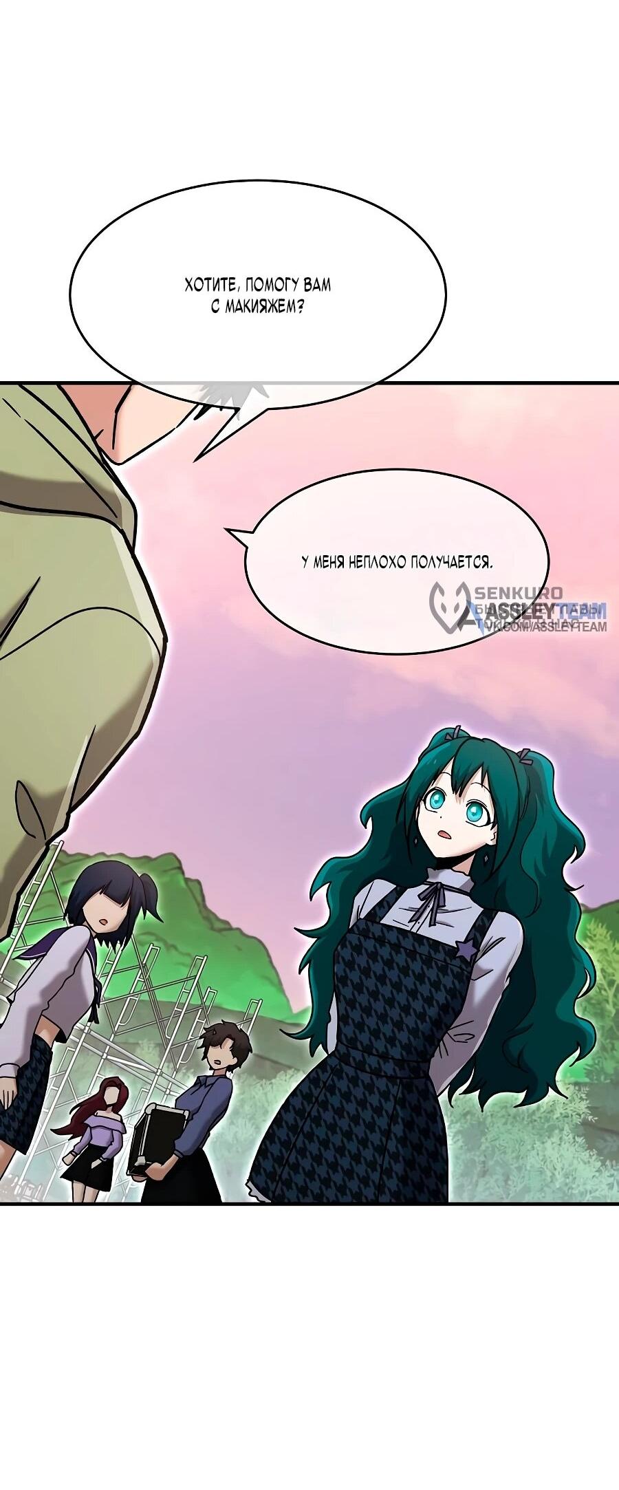 Манга Герой, который хорош во всем - Глава 67 Страница 50