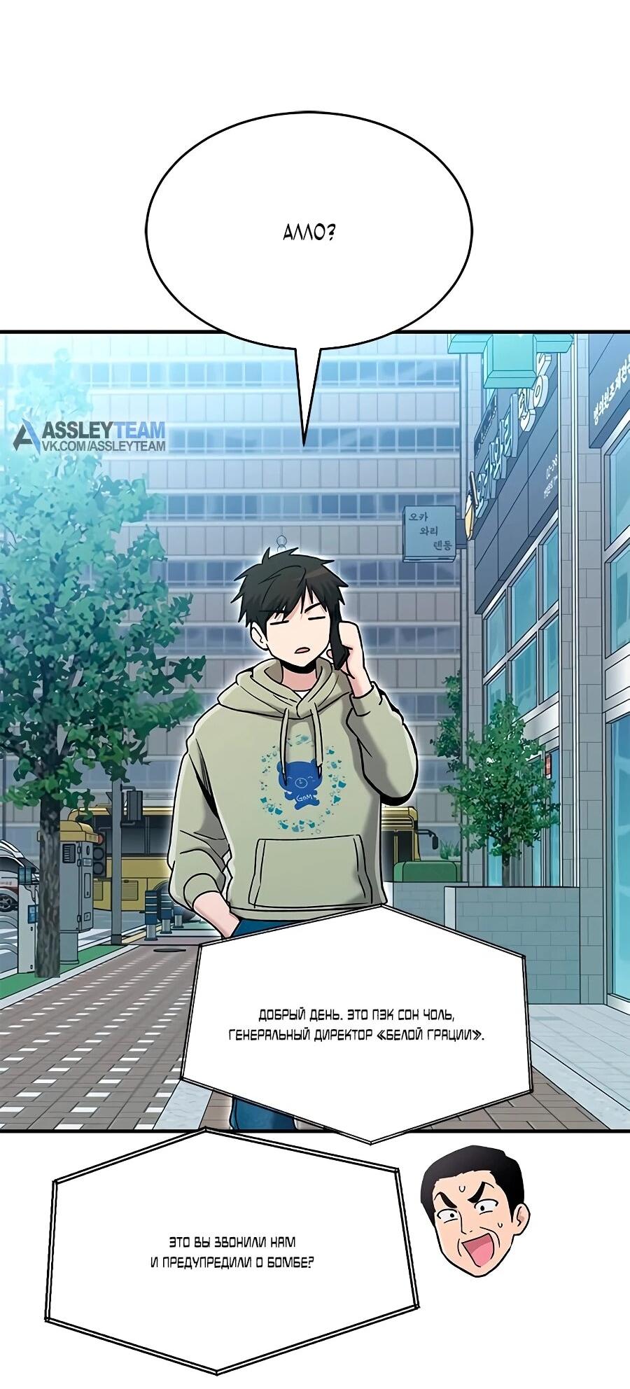 Манга Герой, который хорош во всем - Глава 67 Страница 4