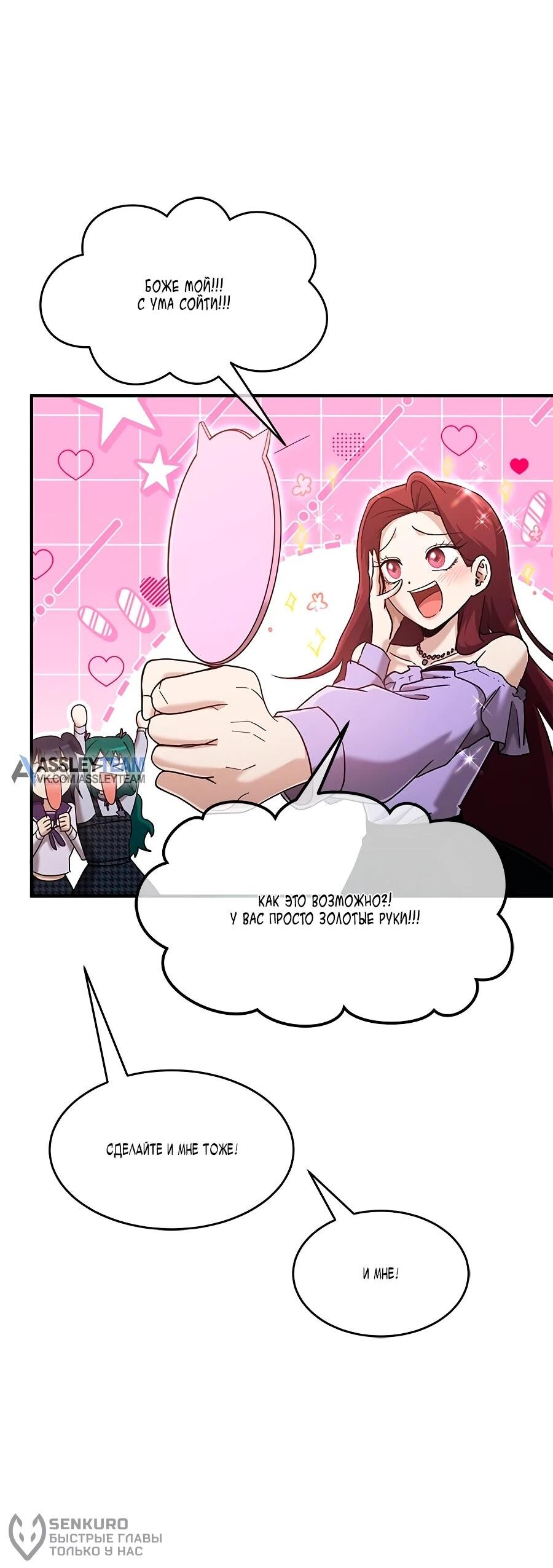 Манга Герой, который хорош во всем - Глава 67 Страница 64