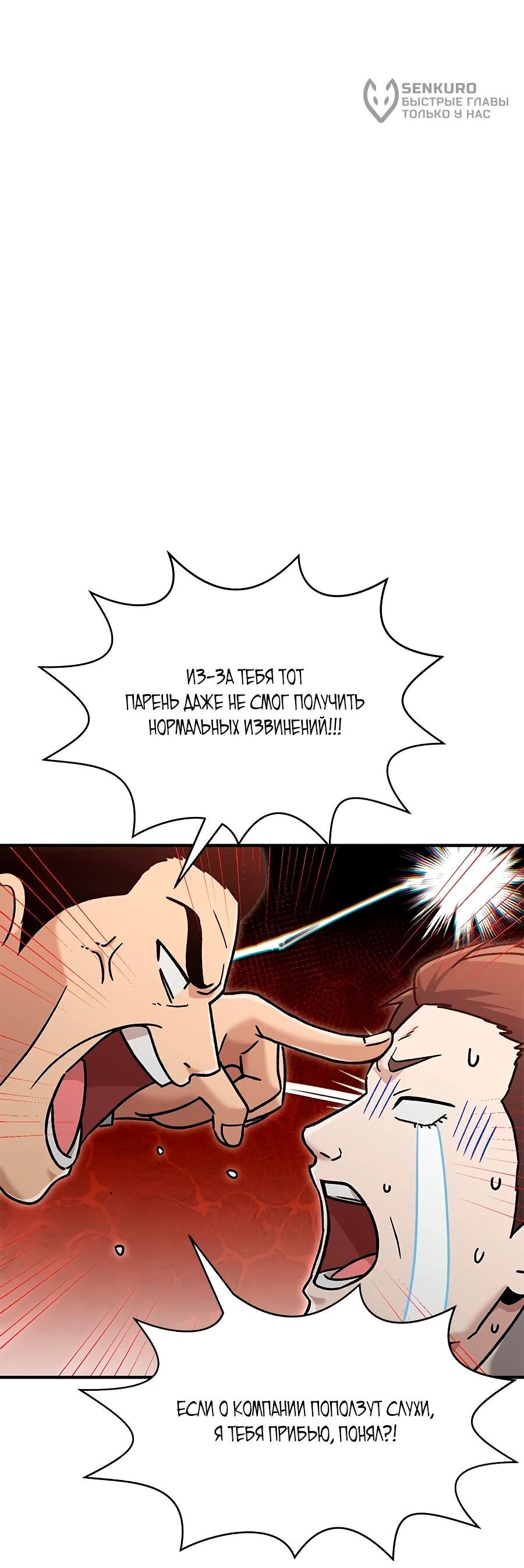 Манга Герой, который хорош во всем - Глава 67 Страница 9