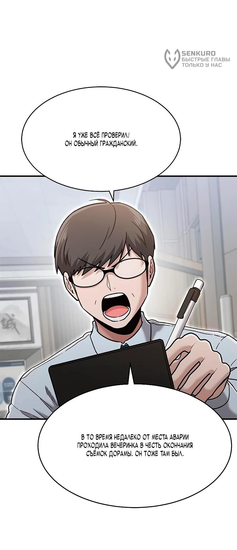 Манга Герой, который хорош во всем - Глава 67 Страница 13