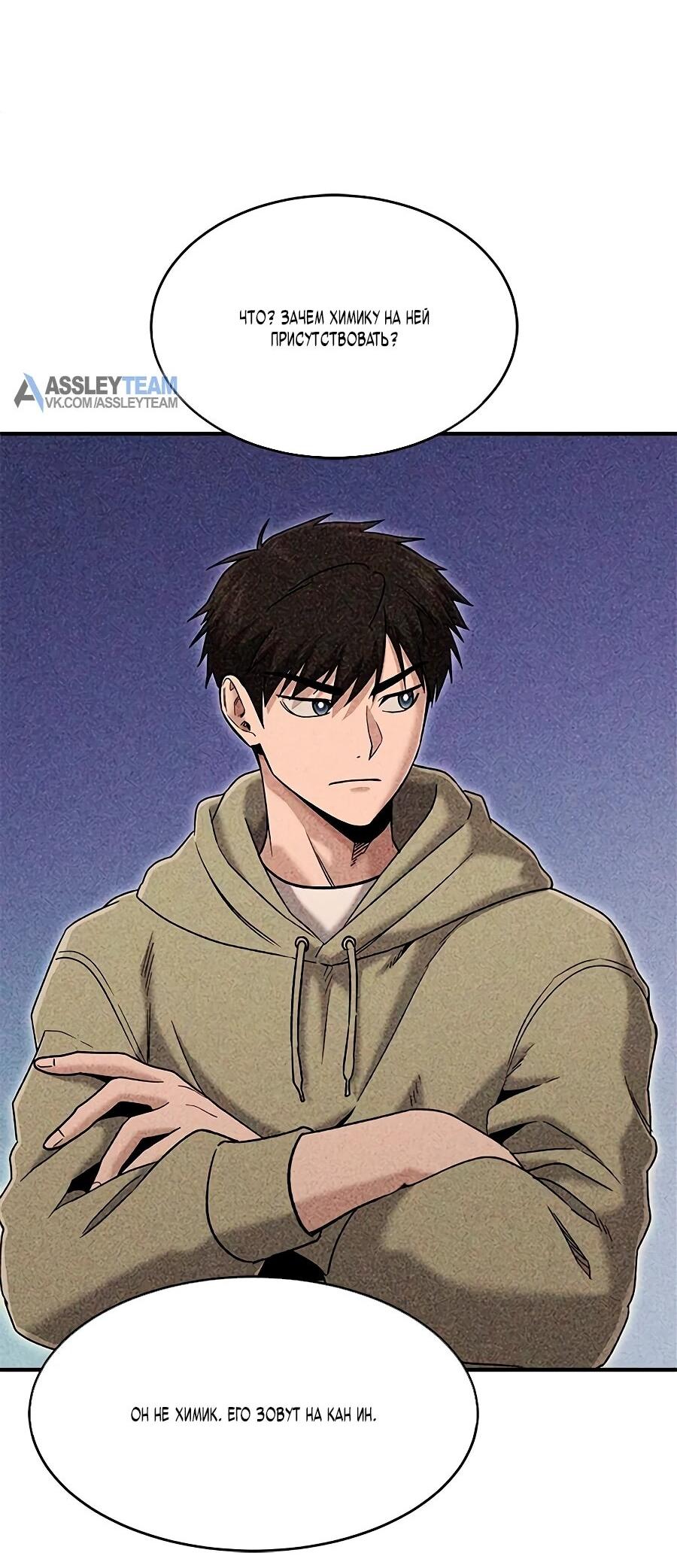 Манга Герой, который хорош во всем - Глава 67 Страница 14