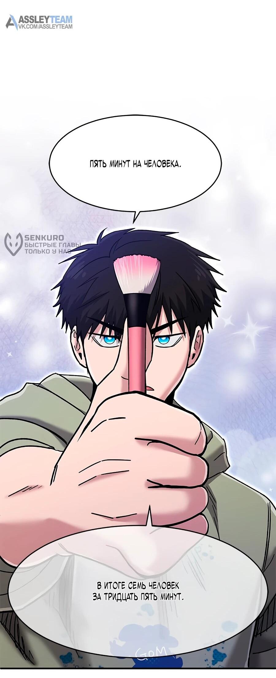 Манга Герой, который хорош во всем - Глава 67 Страница 69