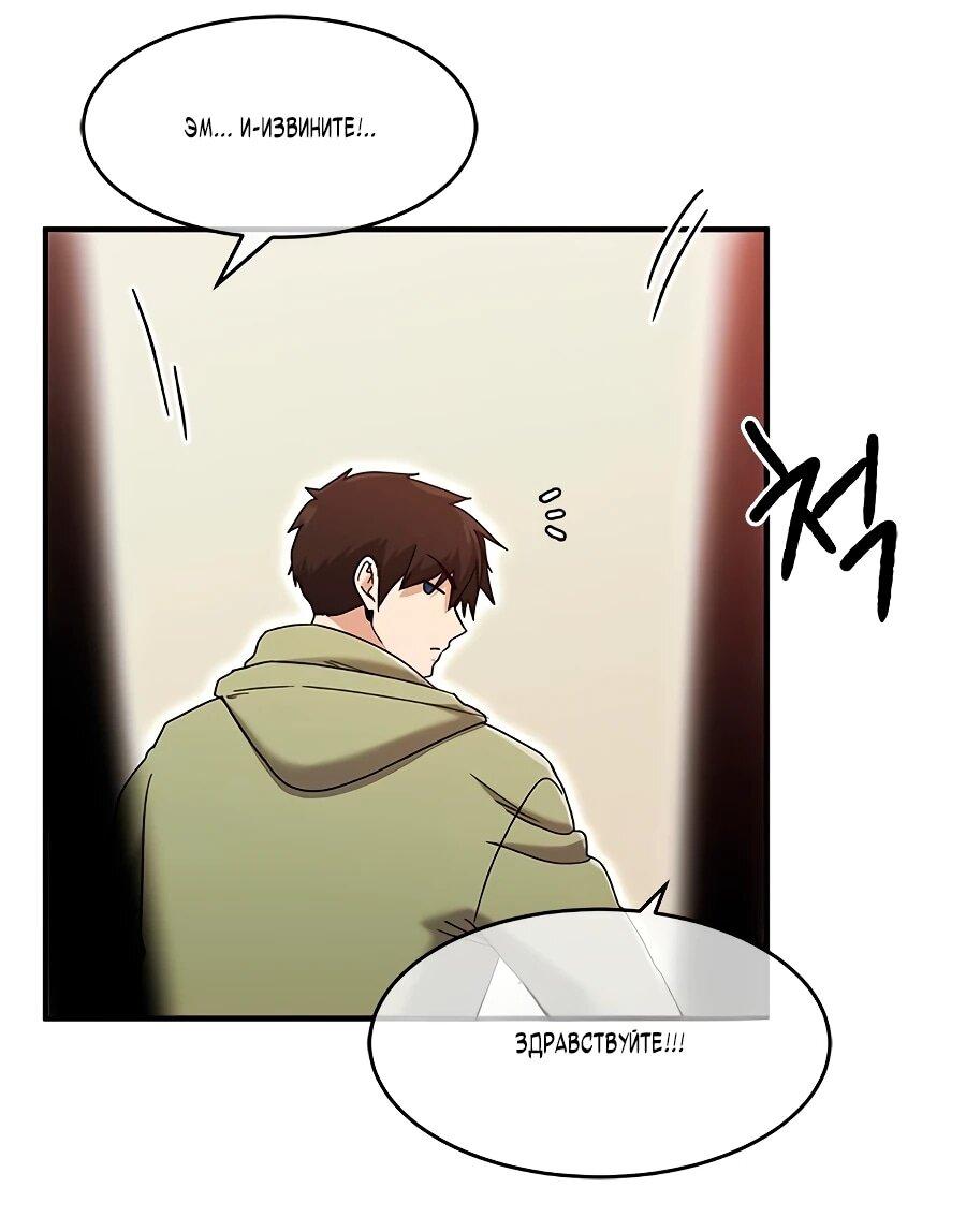 Манга Герой, который хорош во всем - Глава 67 Страница 65