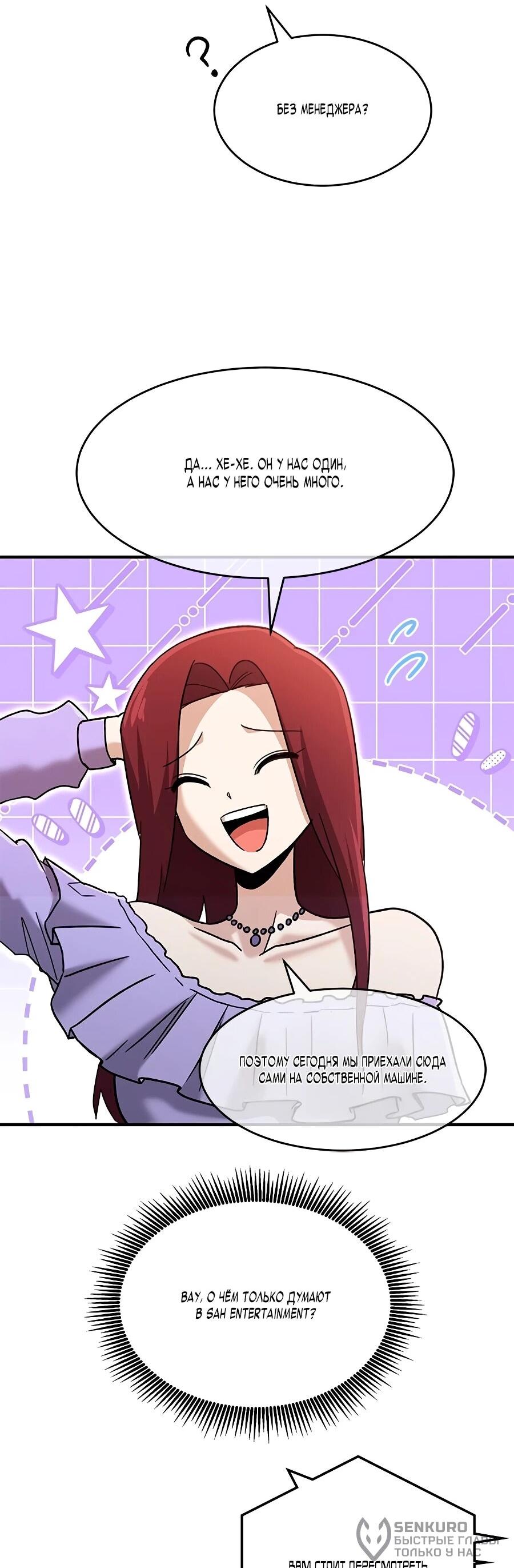 Манга Герой, который хорош во всем - Глава 67 Страница 41