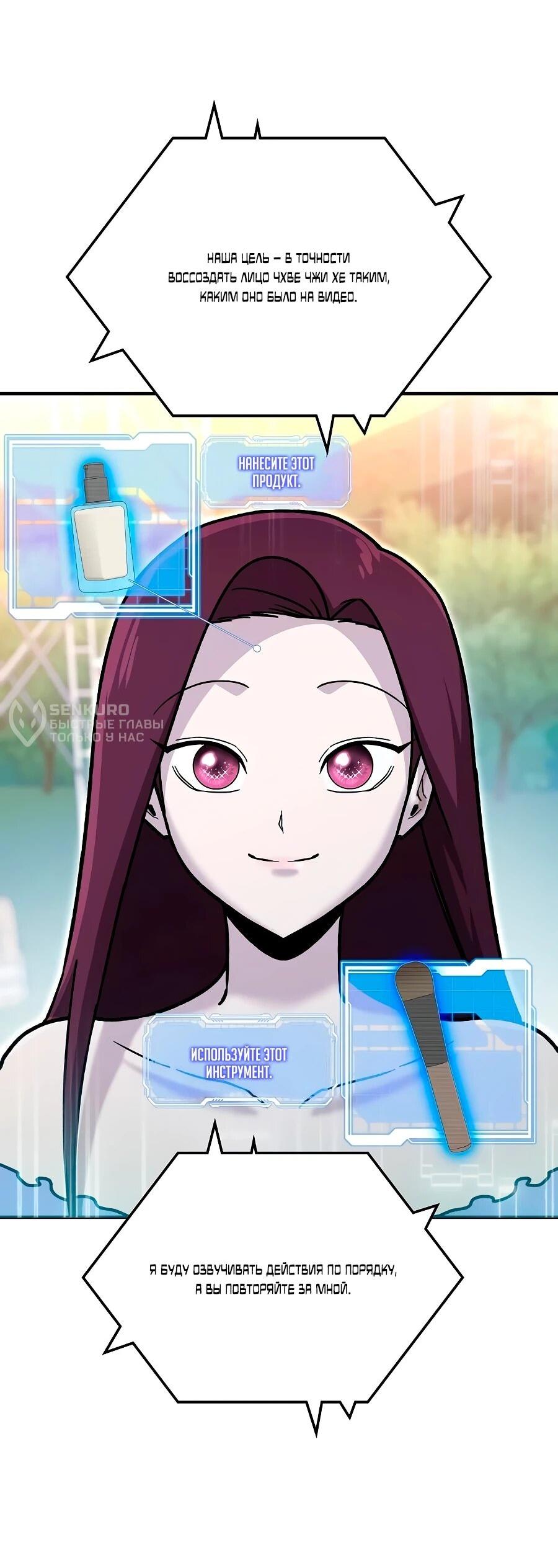 Манга Герой, который хорош во всем - Глава 67 Страница 55