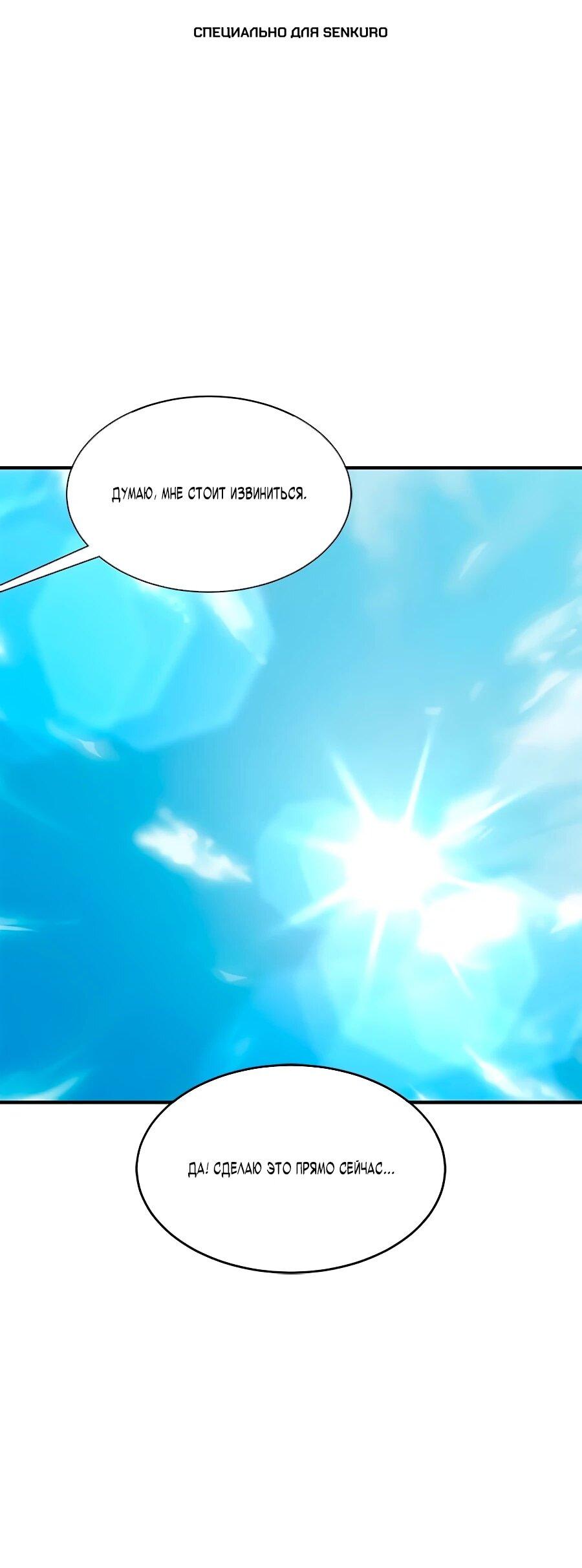 Манга Герой, который хорош во всем - Глава 67 Страница 1