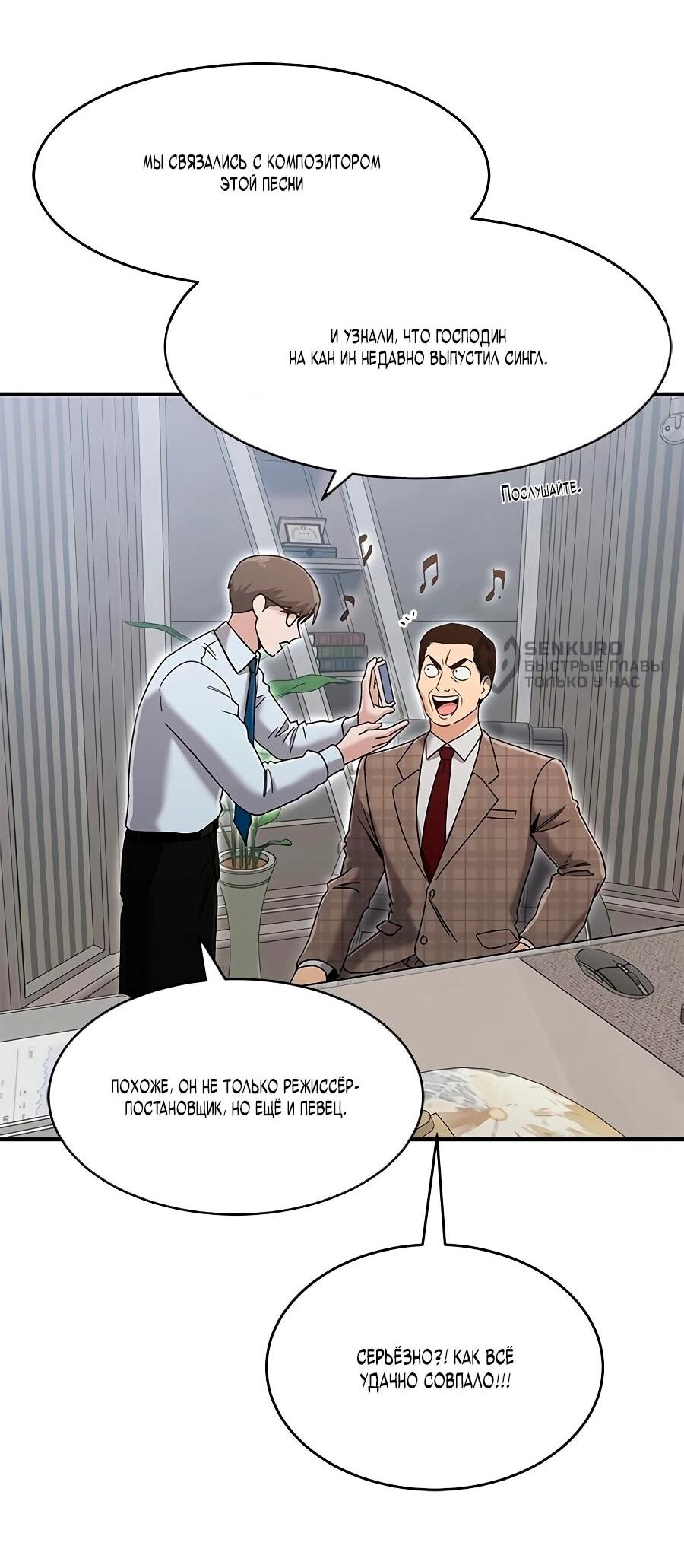 Манга Герой, который хорош во всем - Глава 67 Страница 17