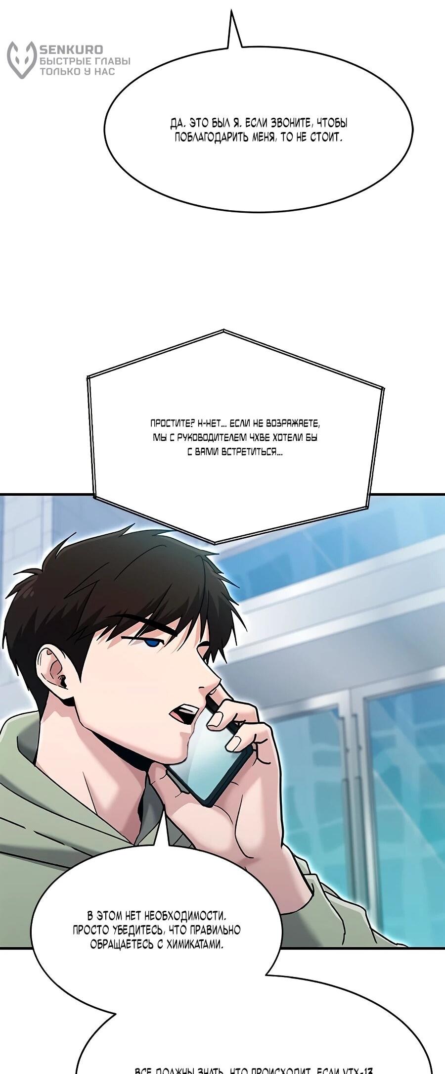 Манга Герой, который хорош во всем - Глава 67 Страница 5