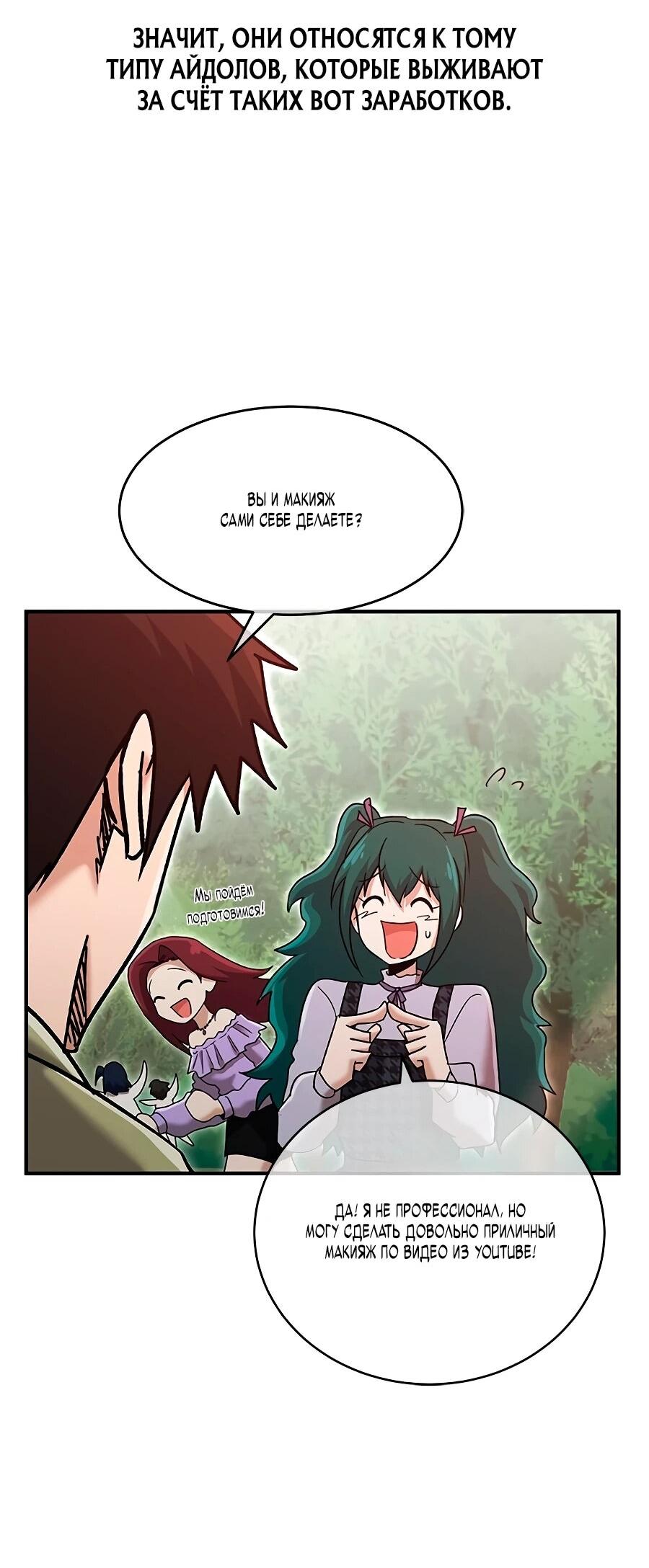 Манга Герой, который хорош во всем - Глава 67 Страница 45