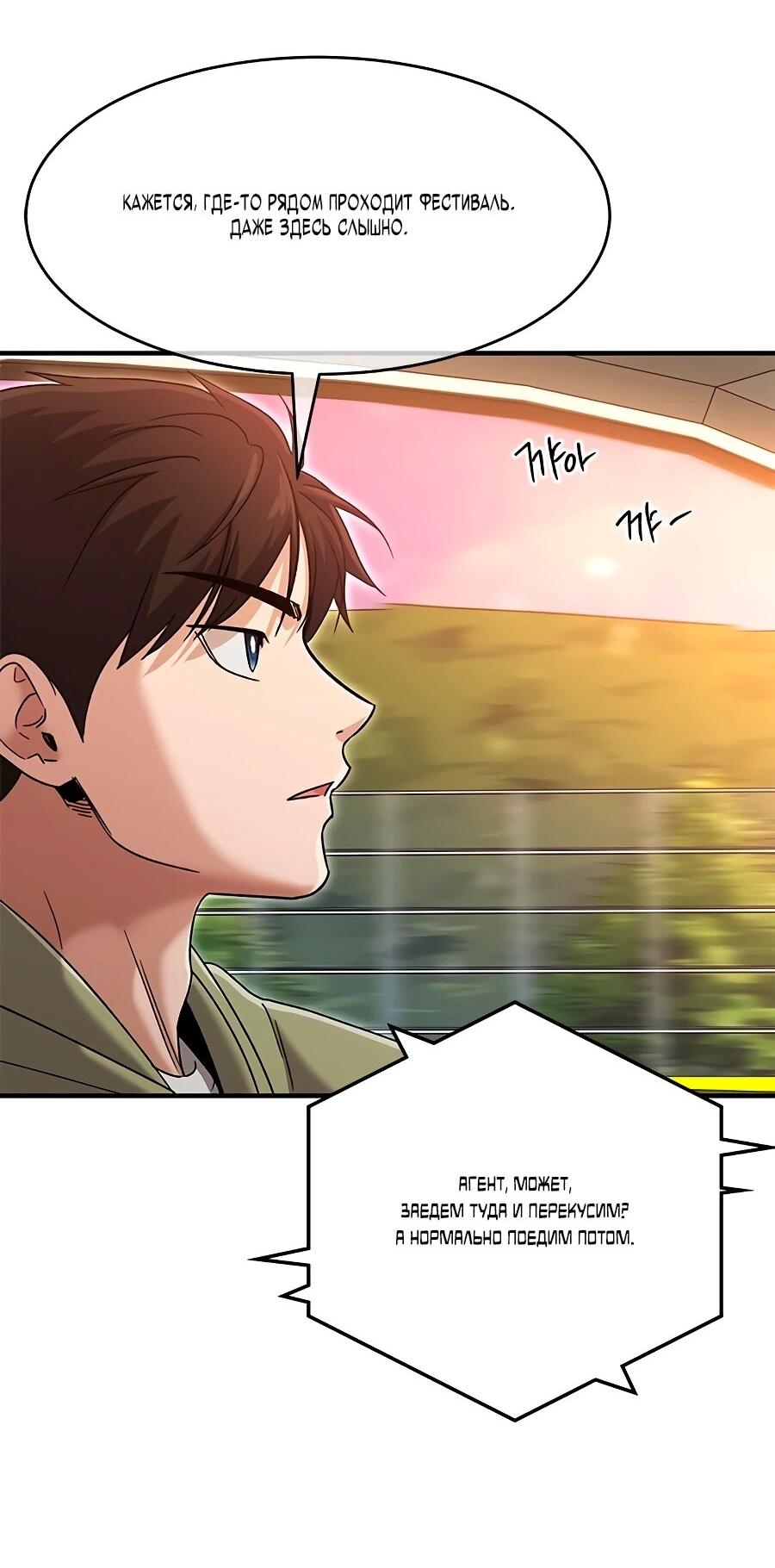 Манга Герой, который хорош во всем - Глава 67 Страница 32