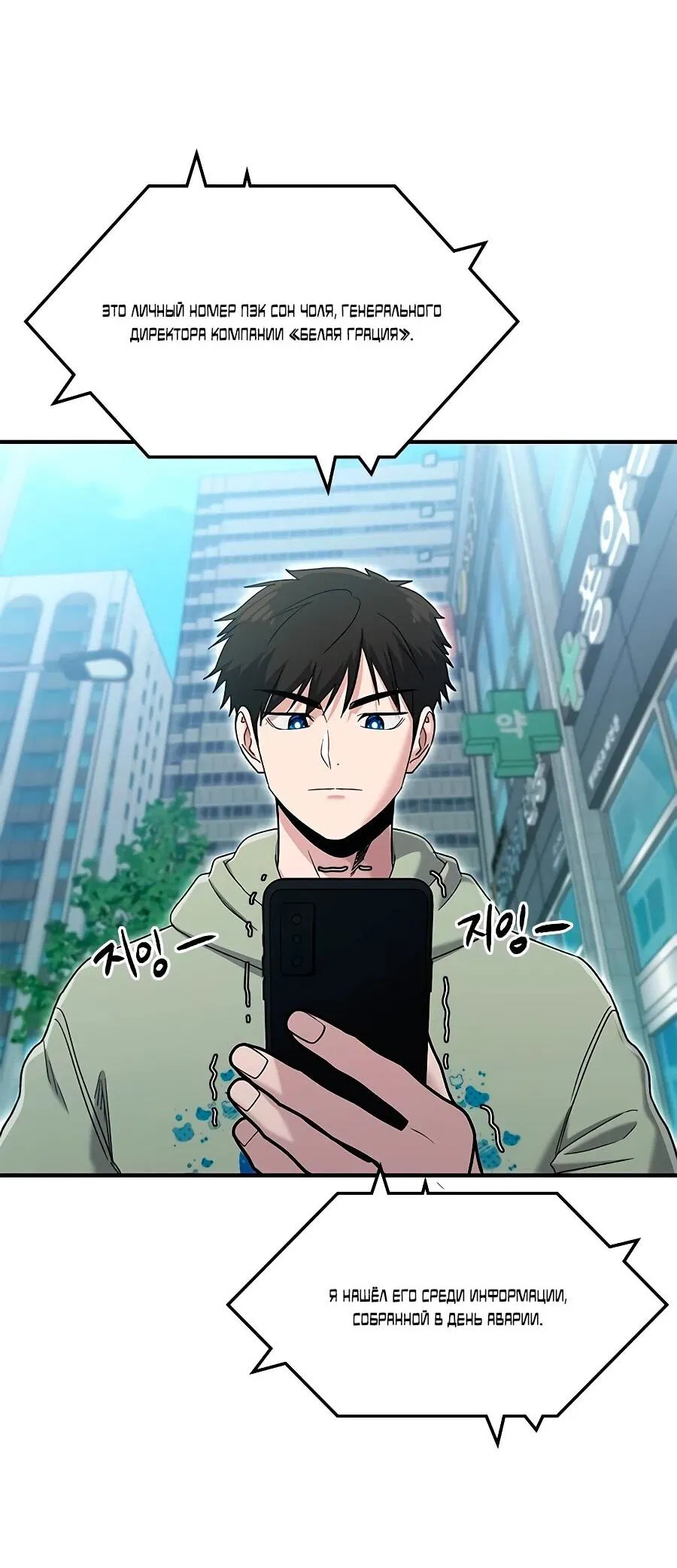 Манга Герой, который хорош во всем - Глава 67 Страница 3