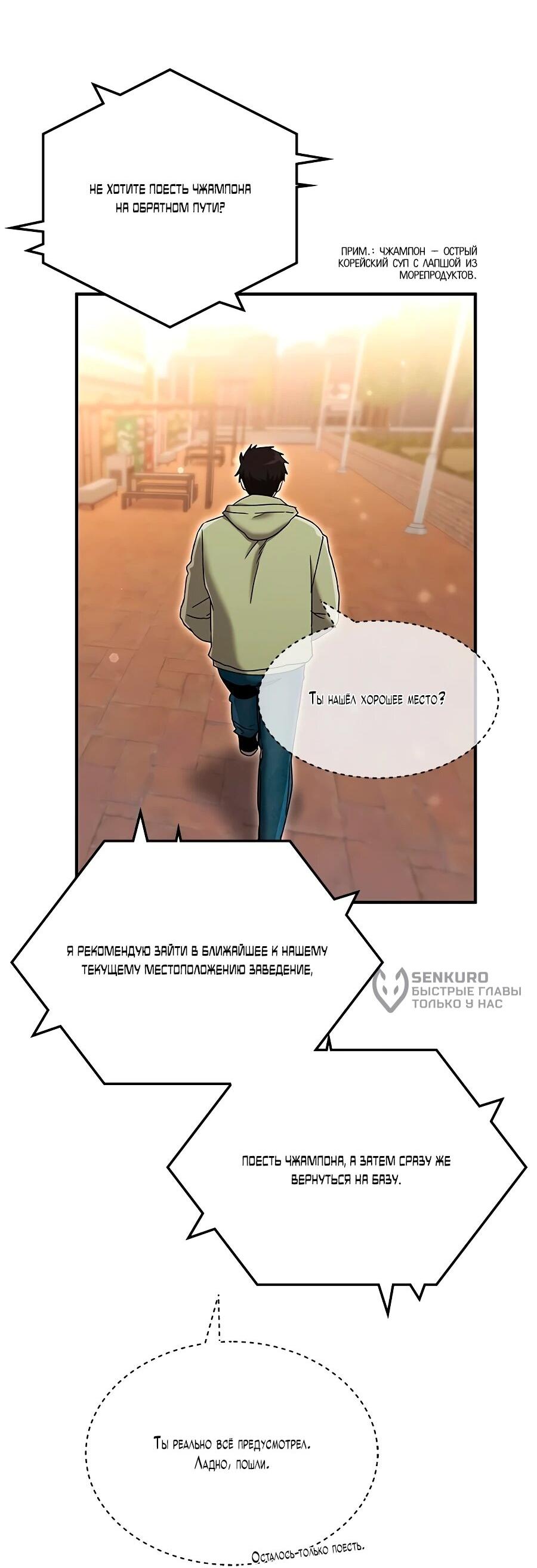 Манга Герой, который хорош во всем - Глава 67 Страница 29