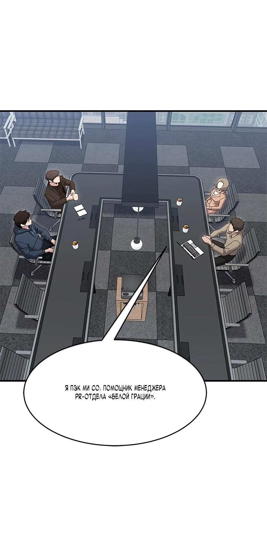 Манга Герой, который хорош во всем - Глава 69 Страница 3