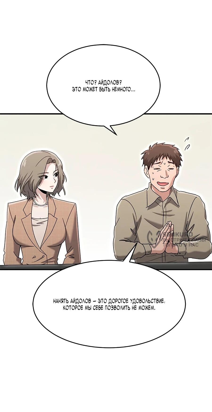 Манга Герой, который хорош во всем - Глава 69 Страница 15