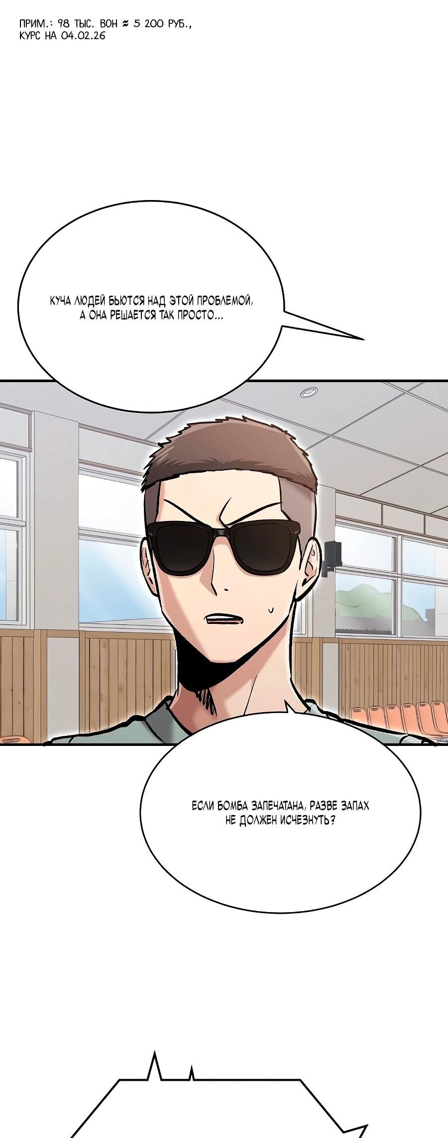 Манга Герой, который хорош во всем - Глава 69 Страница 59