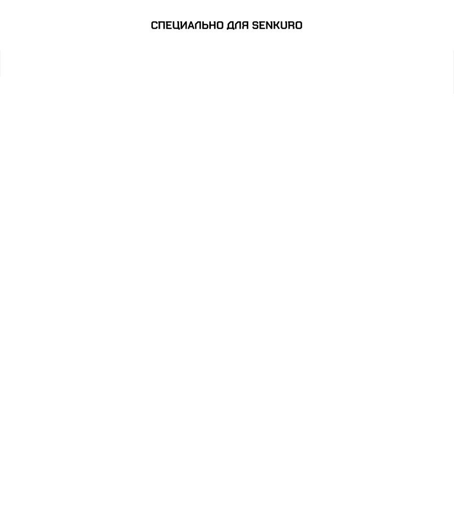 Манга Герой, который хорош во всем - Глава 69 Страница 1