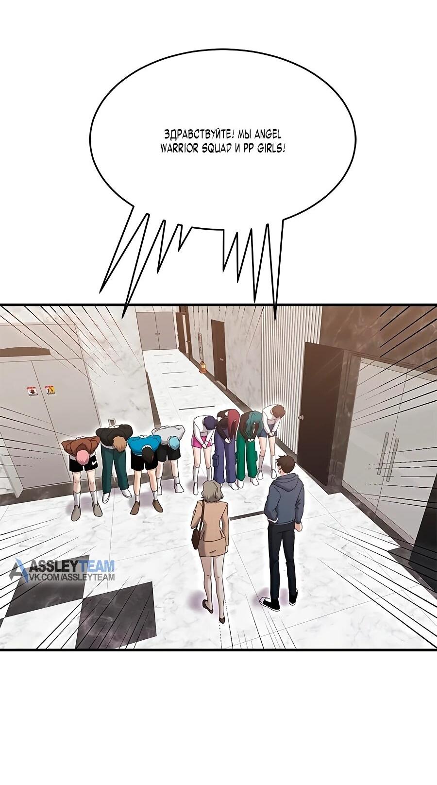 Манга Герой, который хорош во всем - Глава 69 Страница 22