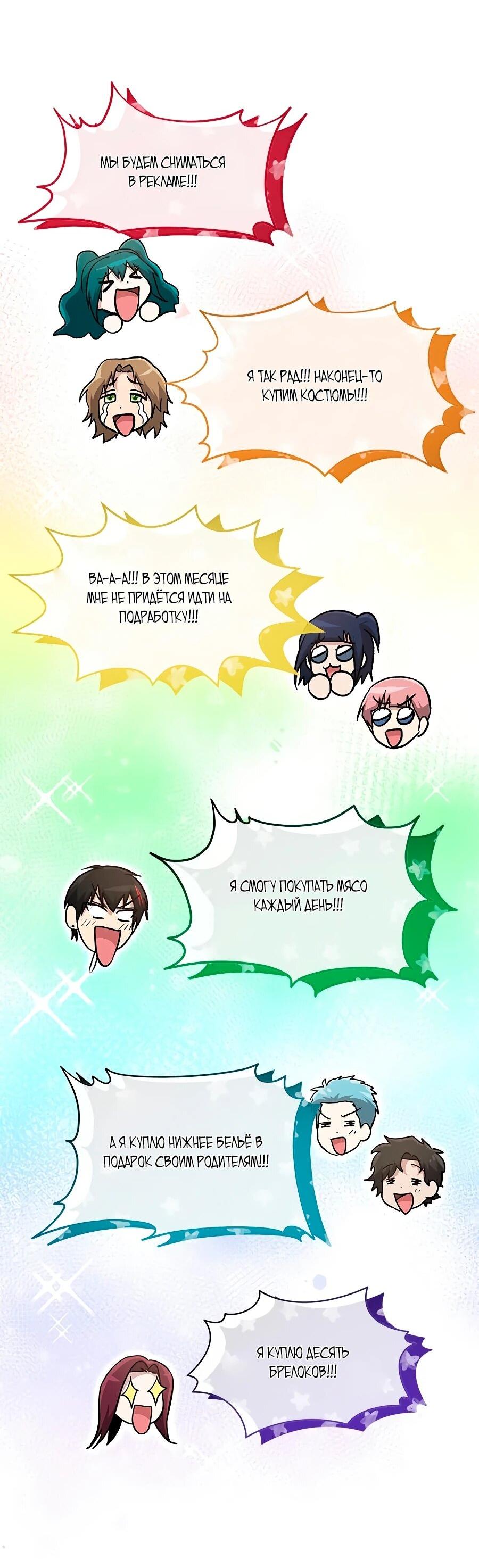 Манга Герой, который хорош во всем - Глава 69 Страница 31