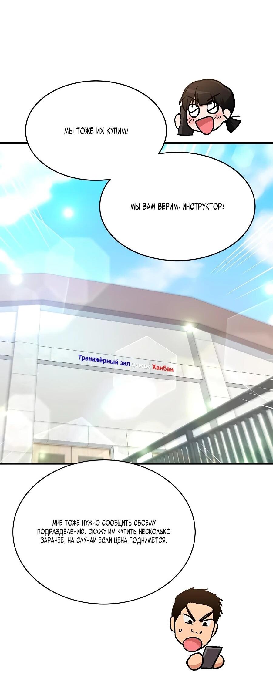 Манга Герой, который хорош во всем - Глава 69 Страница 64