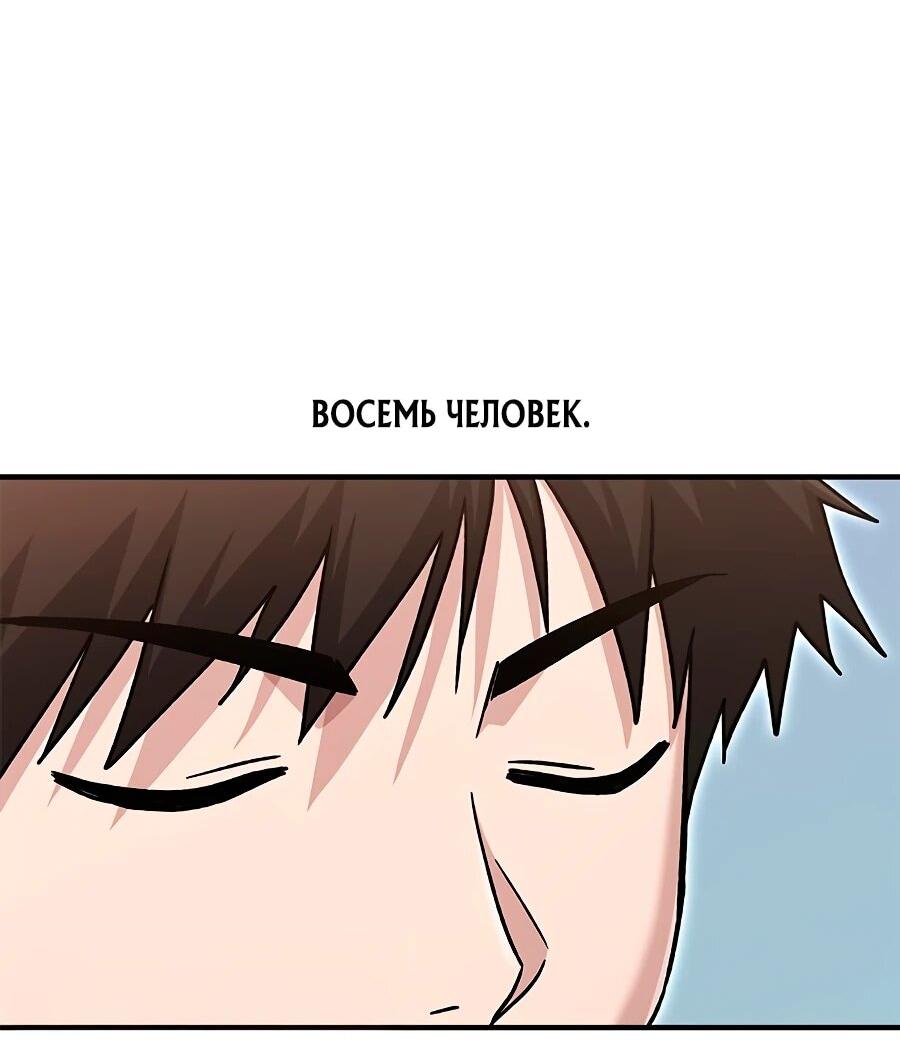 Манга Герой, который хорош во всем - Глава 69 Страница 11