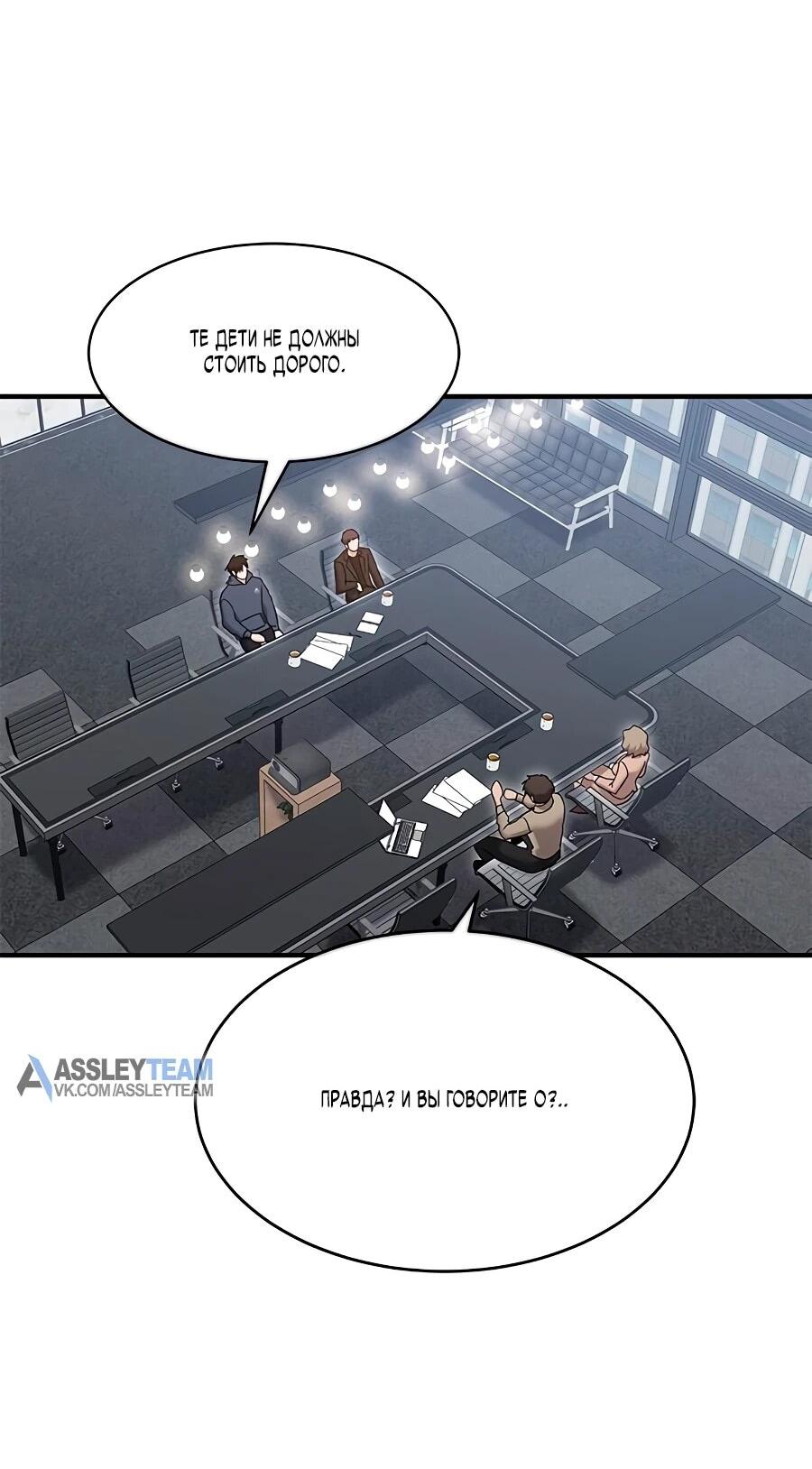 Манга Герой, который хорош во всем - Глава 69 Страница 16