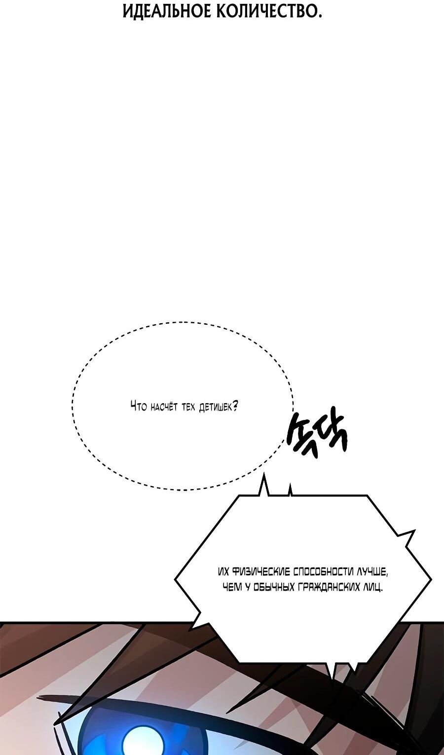 Манга Герой, который хорош во всем - Глава 69 Страница 12