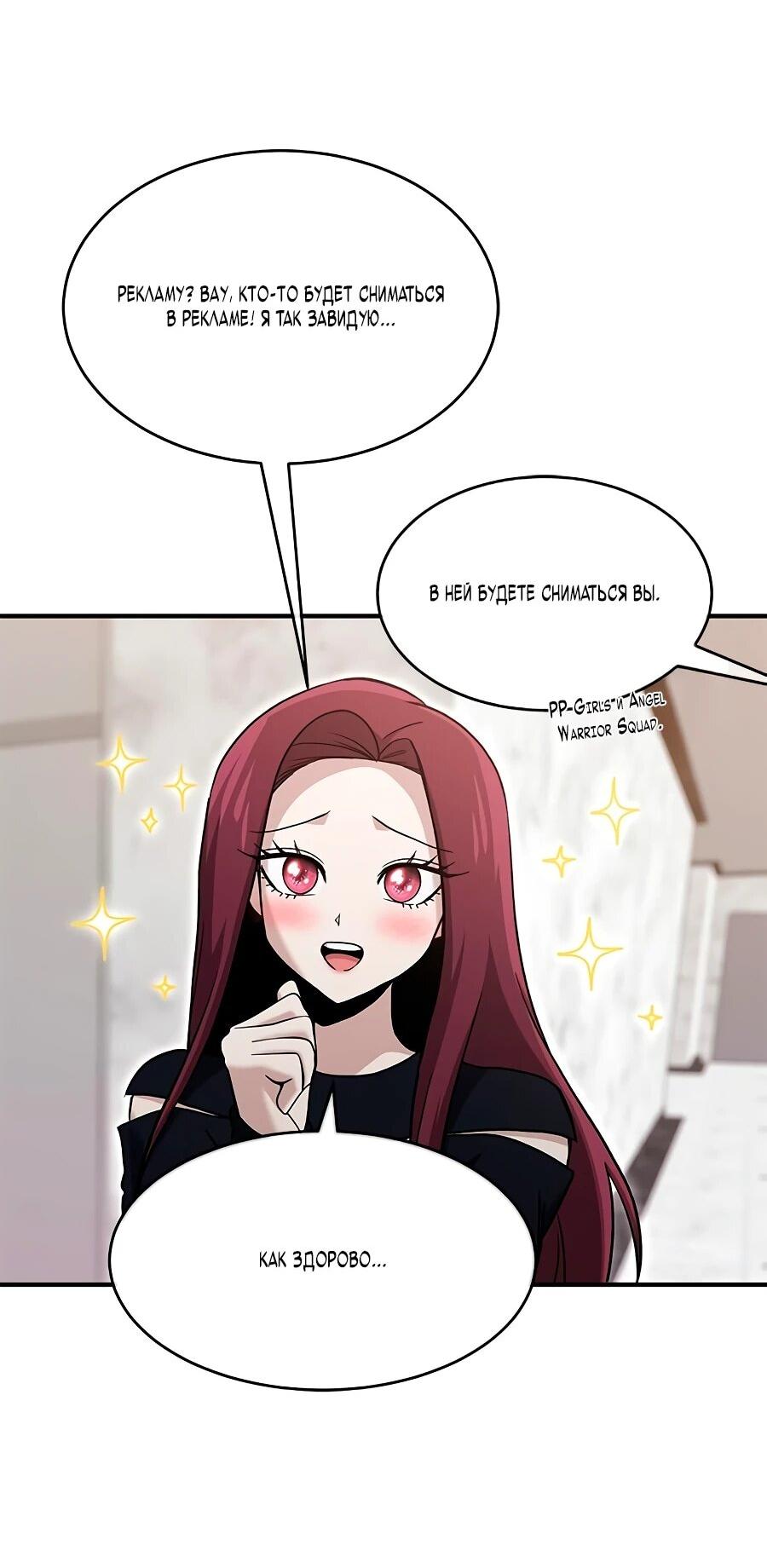 Манга Герой, который хорош во всем - Глава 69 Страница 26