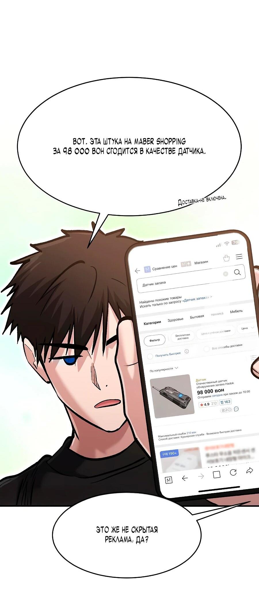 Манга Герой, который хорош во всем - Глава 69 Страница 58