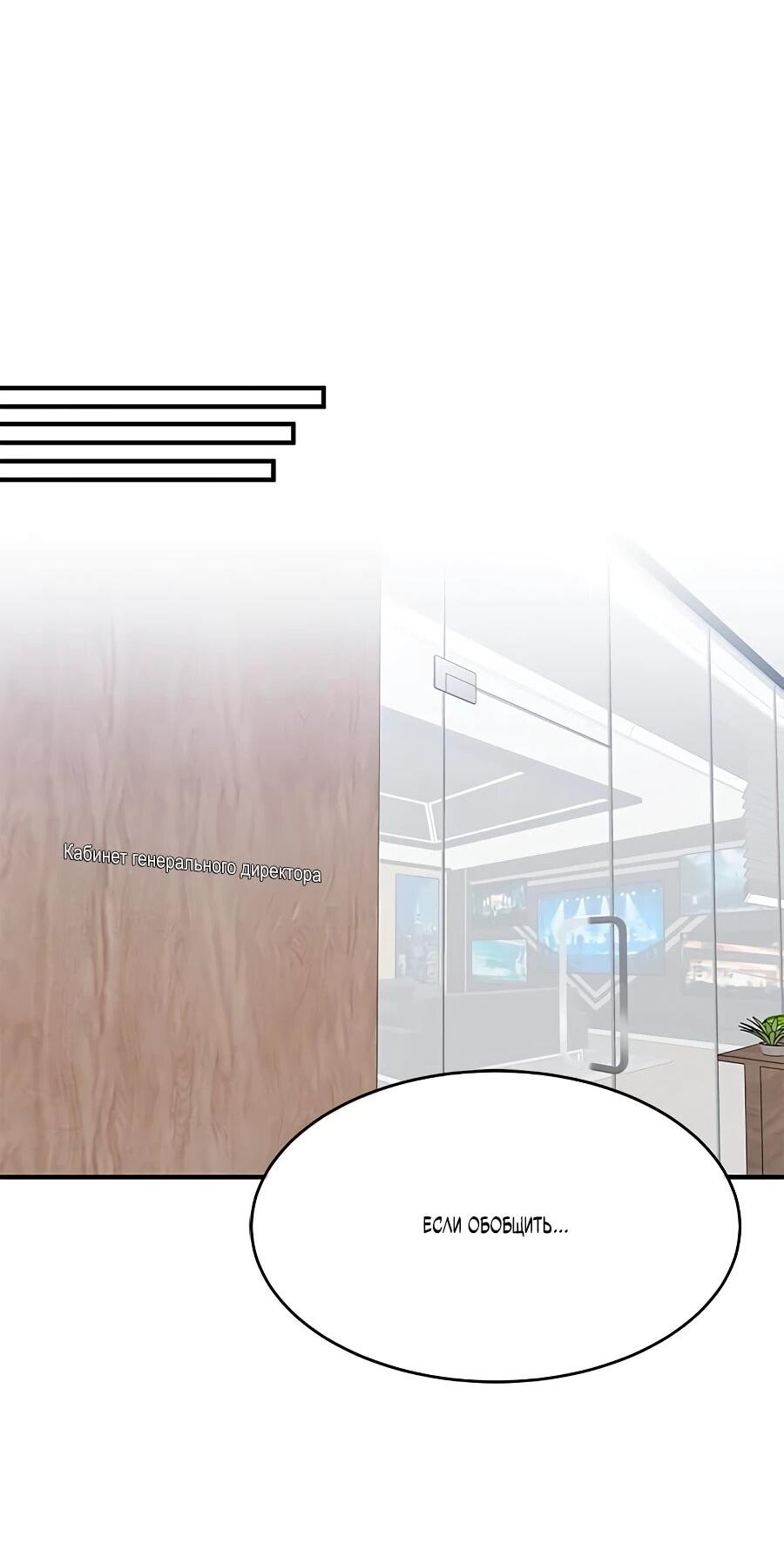 Манга Герой, который хорош во всем - Глава 69 Страница 33