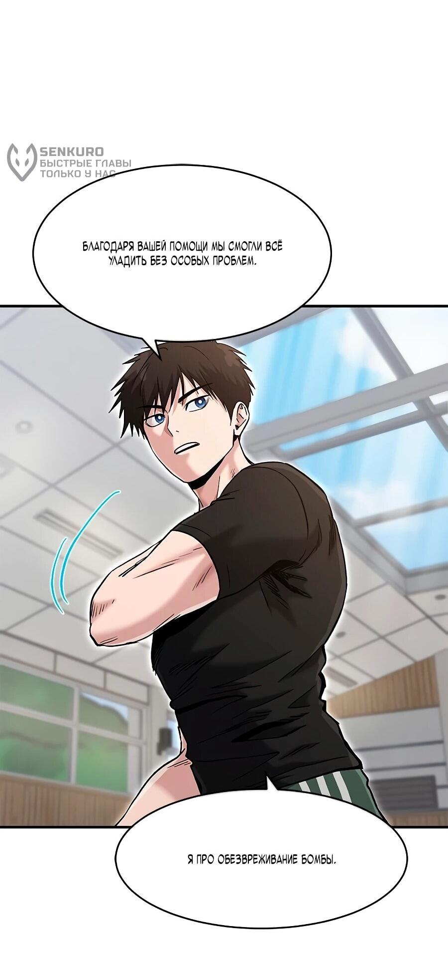 Манга Герой, который хорош во всем - Глава 69 Страница 41