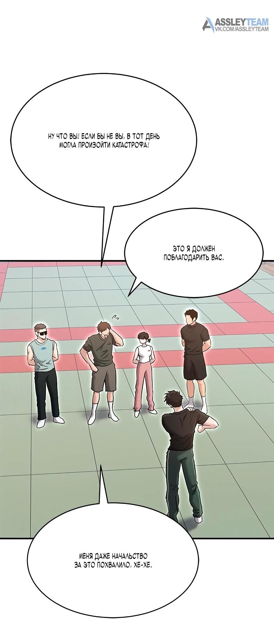 Манга Герой, который хорош во всем - Глава 69 Страница 42