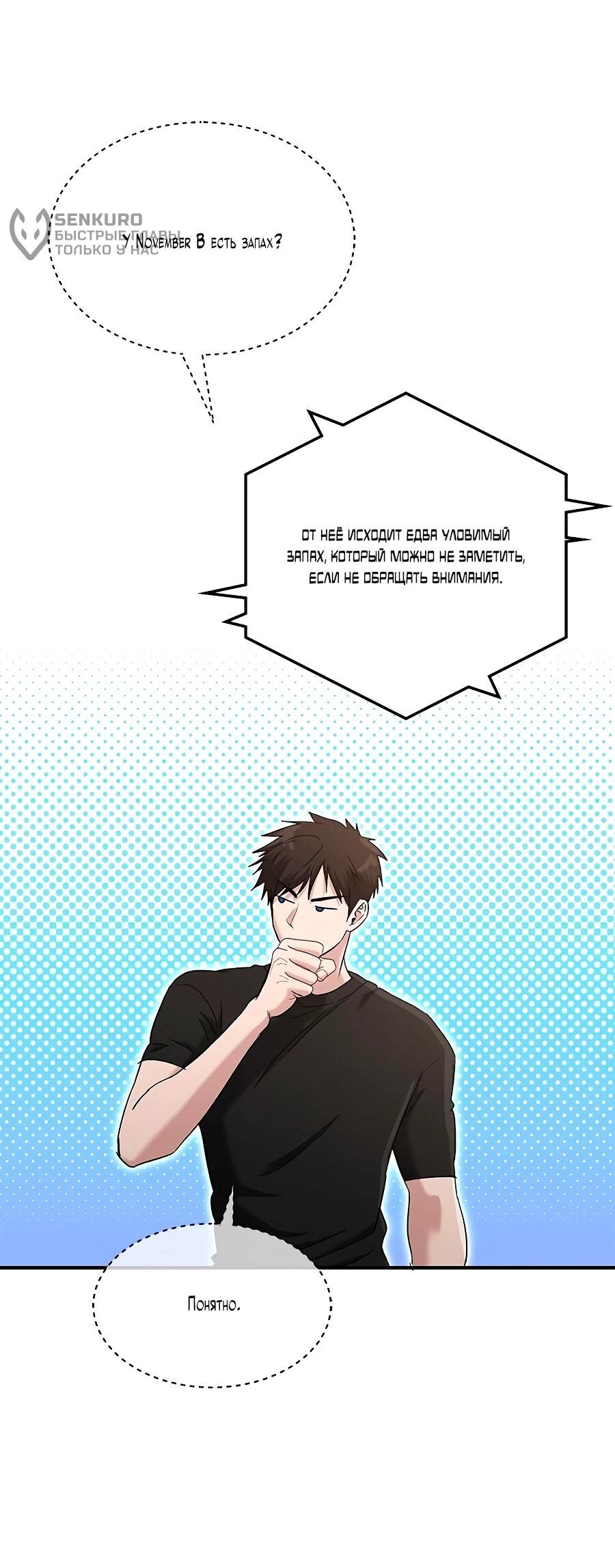 Манга Герой, который хорош во всем - Глава 69 Страница 53