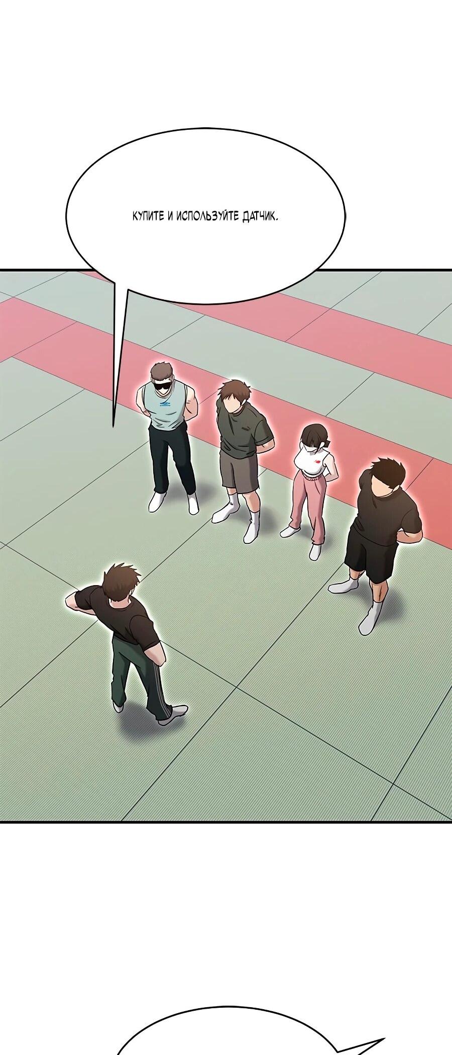 Манга Герой, который хорош во всем - Глава 69 Страница 54