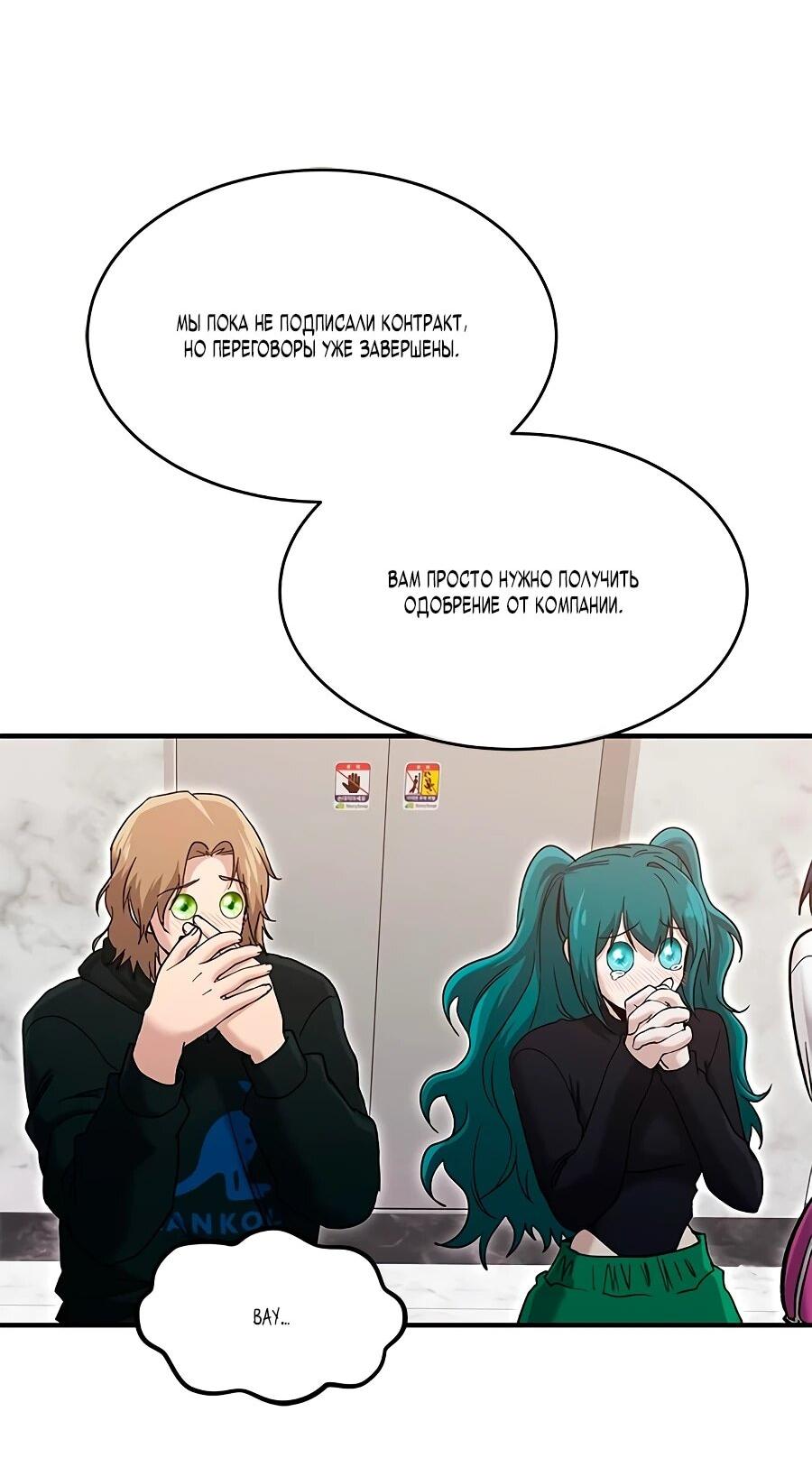 Манга Герой, который хорош во всем - Глава 69 Страница 28