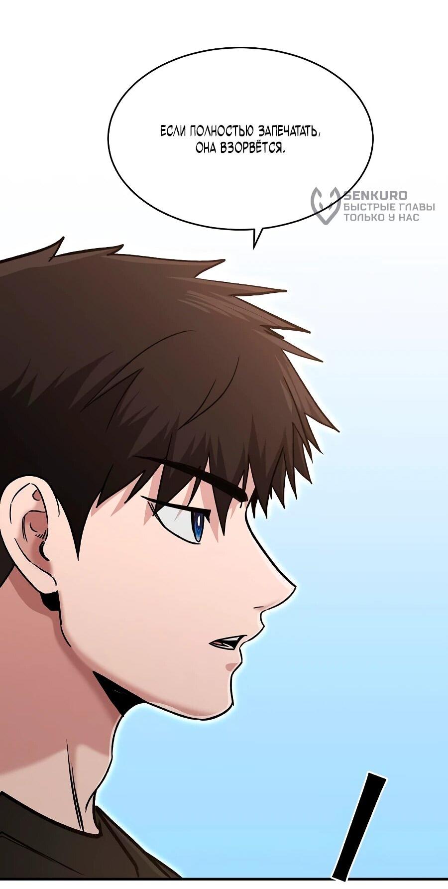 Манга Герой, который хорош во всем - Глава 69 Страница 61