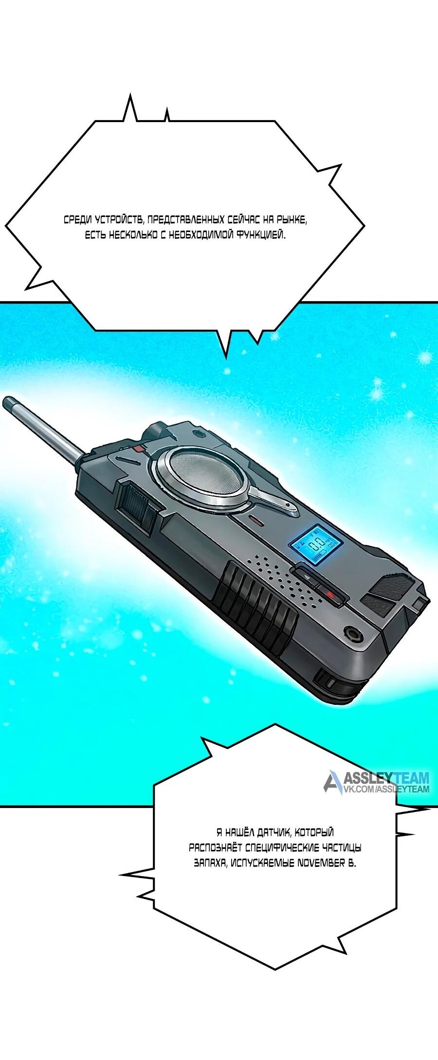 Манга Герой, который хорош во всем - Глава 69 Страница 52