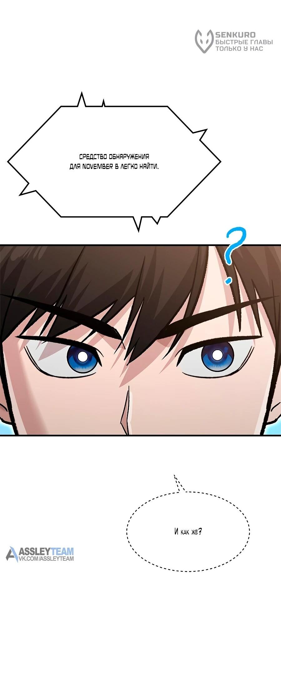 Манга Герой, который хорош во всем - Глава 69 Страница 49