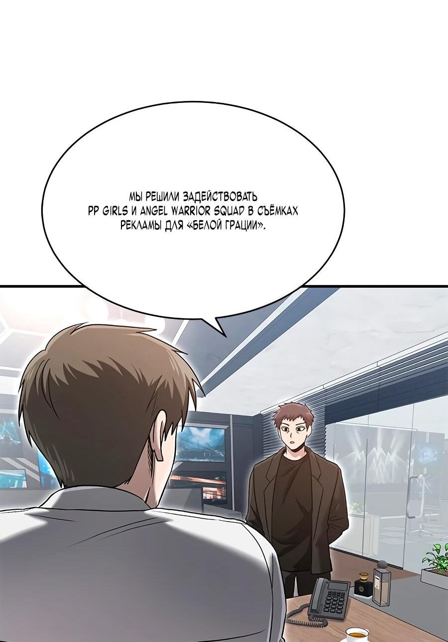 Манга Герой, который хорош во всем - Глава 69 Страница 34