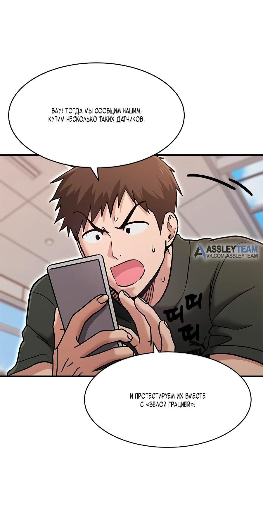 Манга Герой, который хорош во всем - Глава 69 Страница 63