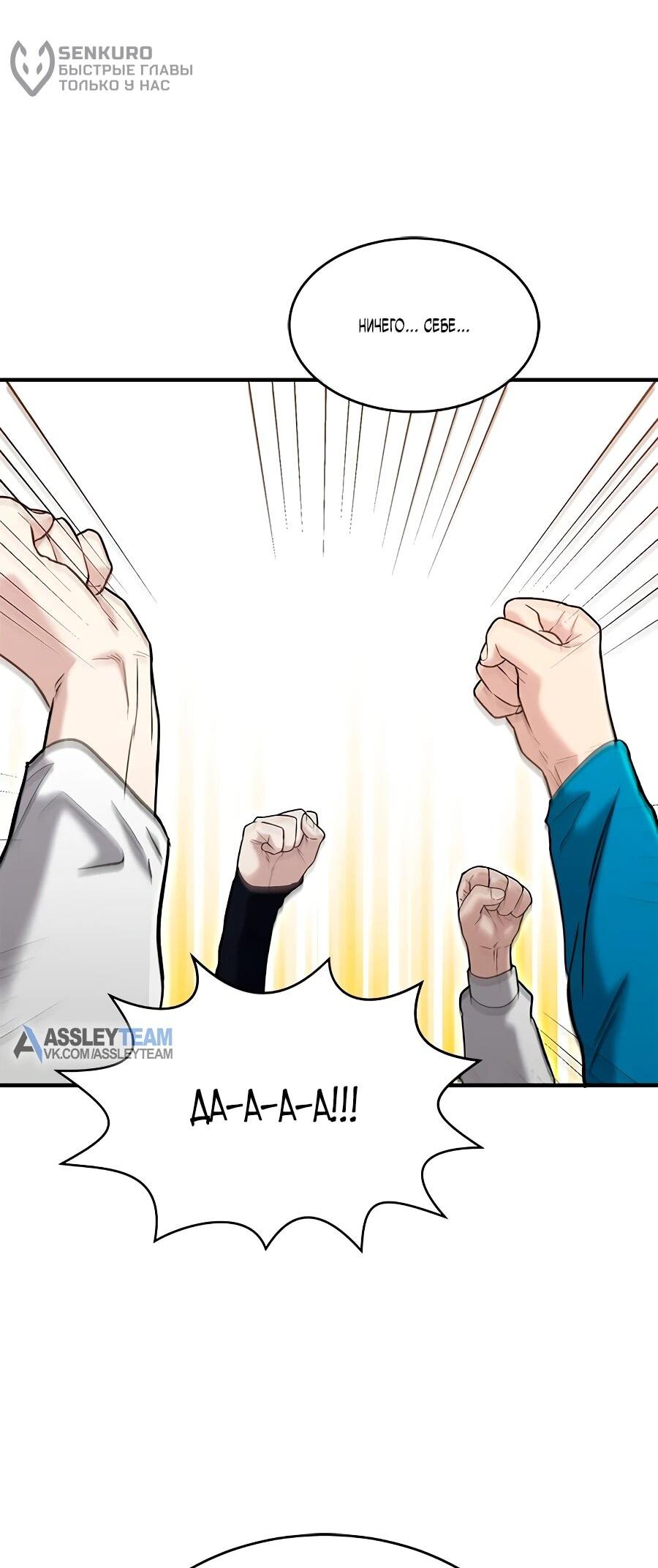 Манга Герой, который хорош во всем - Глава 69 Страница 29