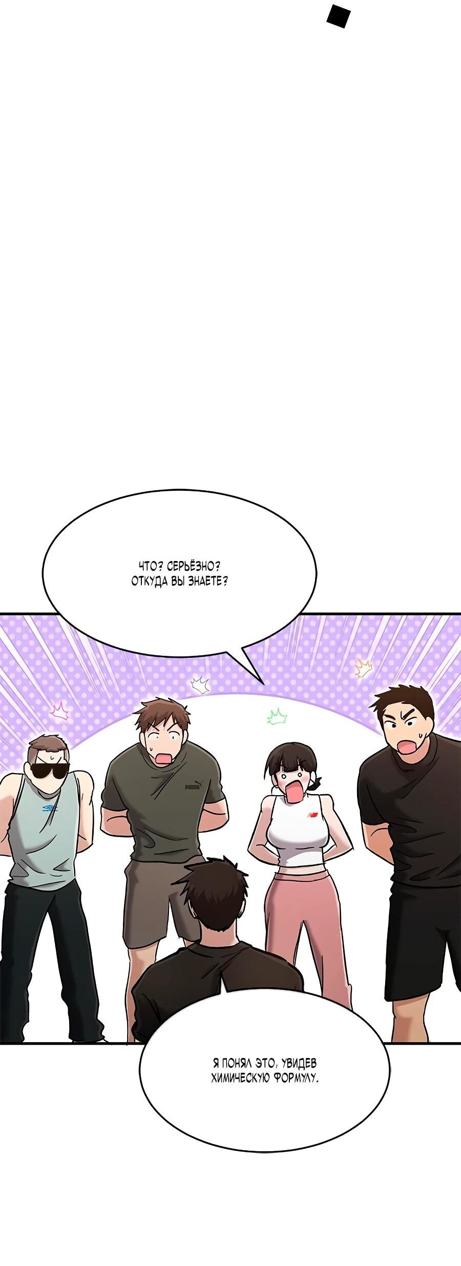 Манга Герой, который хорош во всем - Глава 69 Страница 62