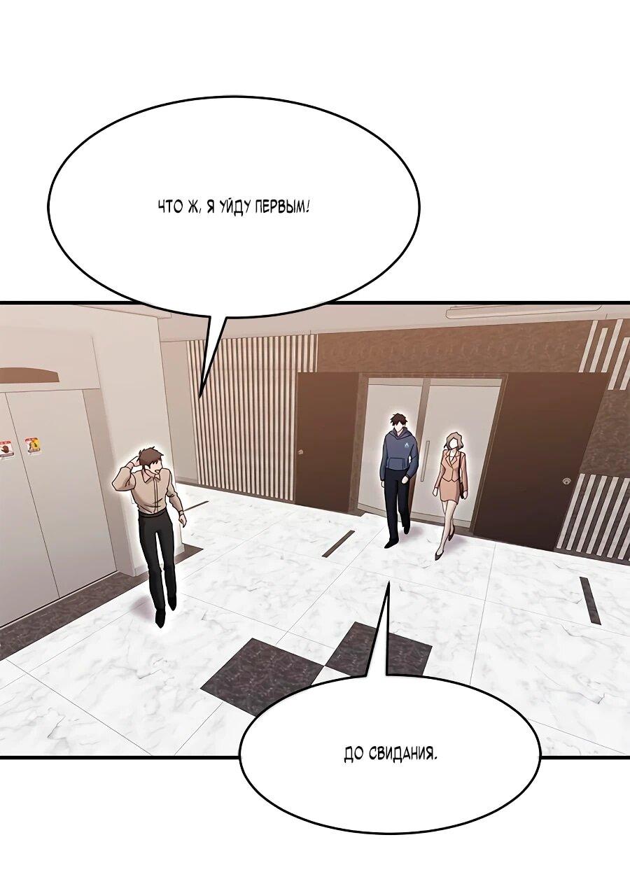 Манга Герой, который хорош во всем - Глава 69 Страница 19