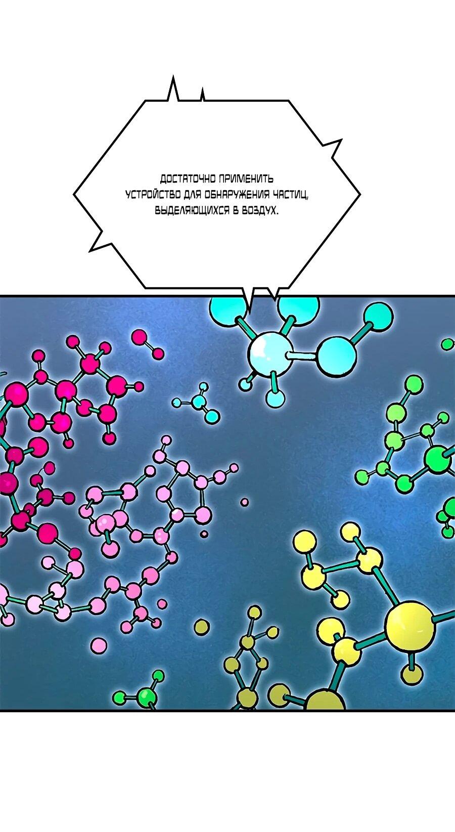 Манга Герой, который хорош во всем - Глава 69 Страница 50