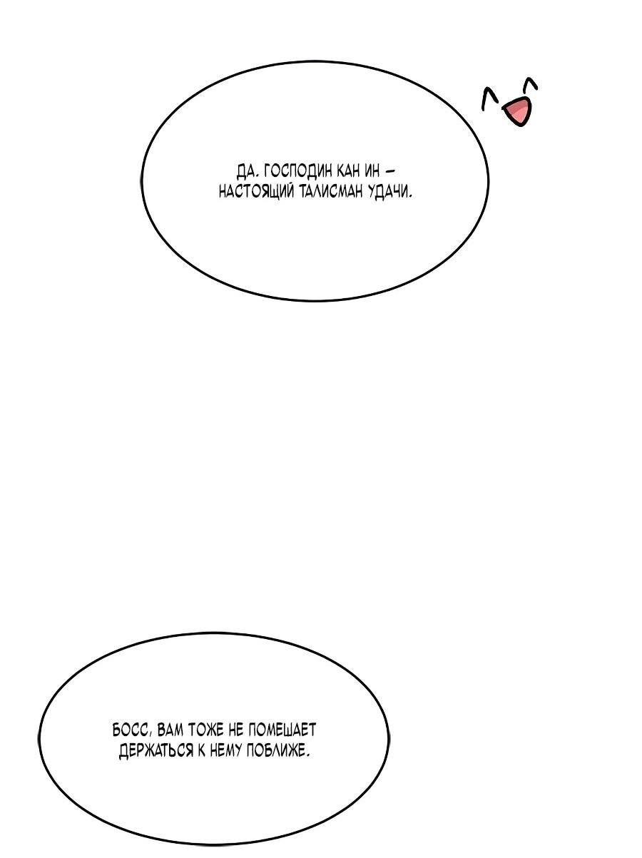 Манга Герой, который хорош во всем - Глава 69 Страница 38