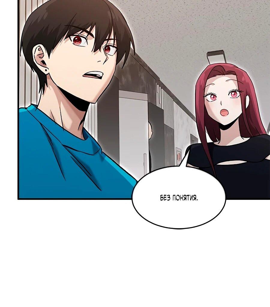 Манга Герой, который хорош во всем - Глава 69 Страница 24