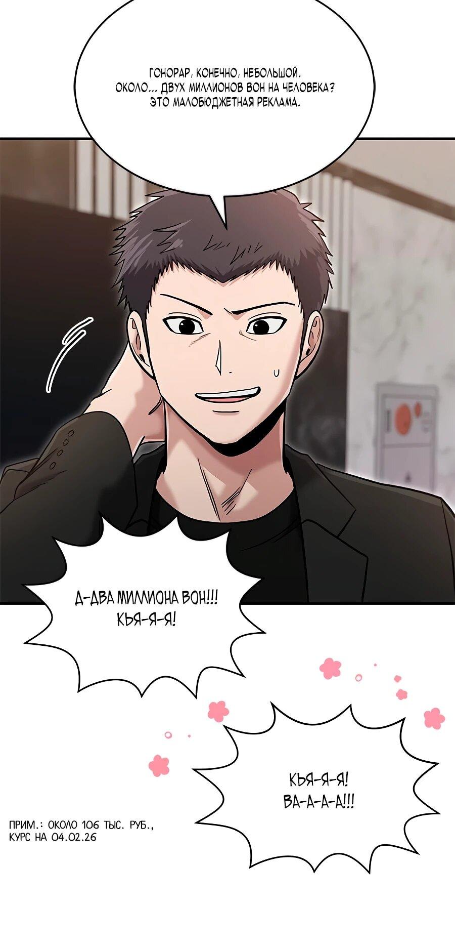 Манга Герой, который хорош во всем - Глава 69 Страница 30